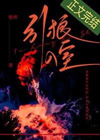 引狼入室封面
