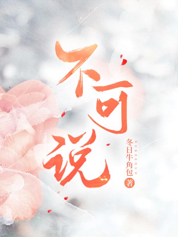 不可说封面