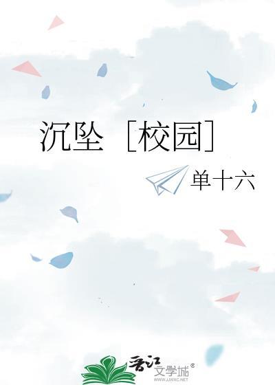 沈坠［校园］封面