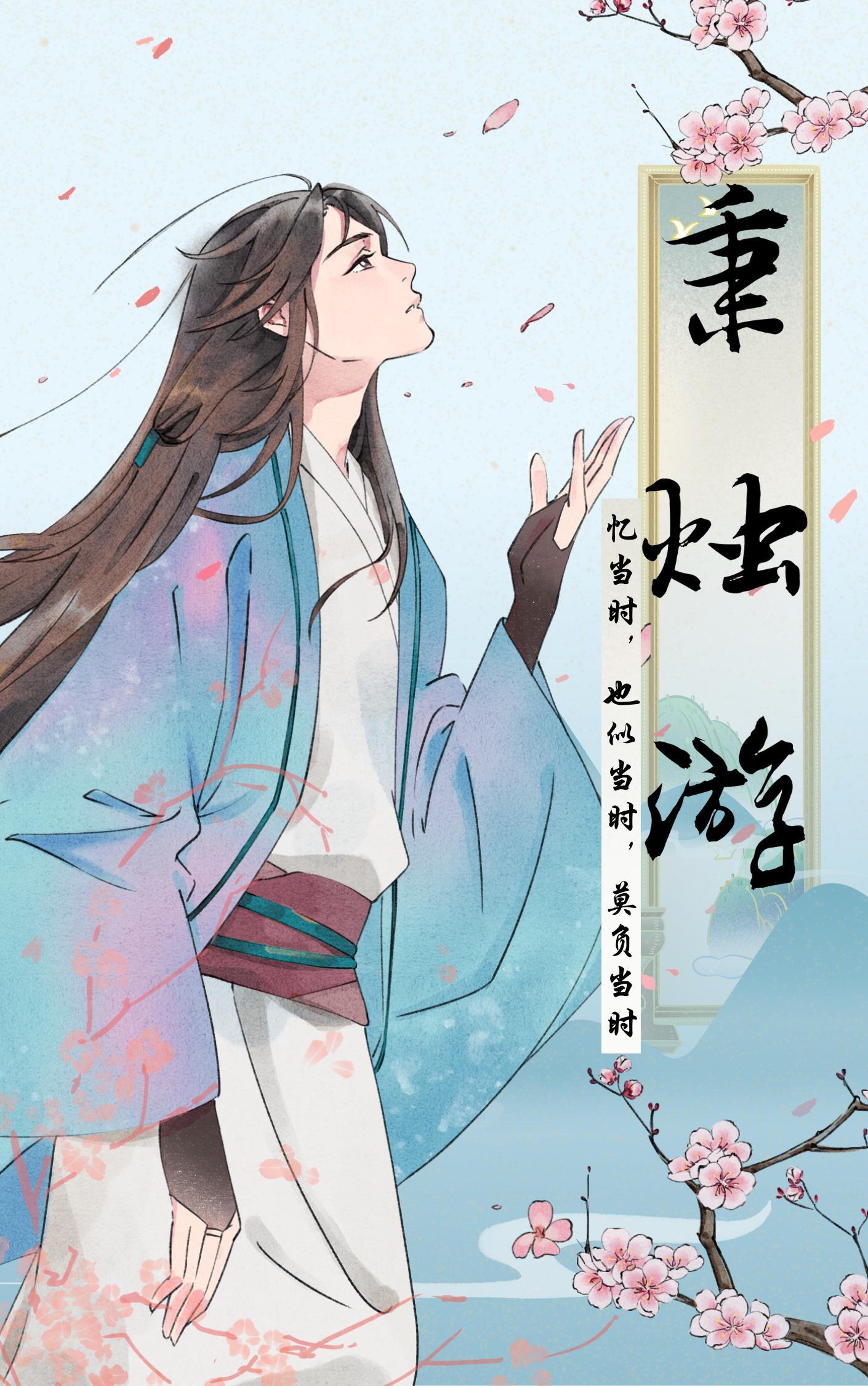 秉烛游［水仙］封面