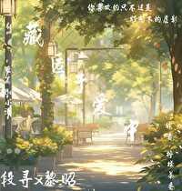 藏匿于爱中封面