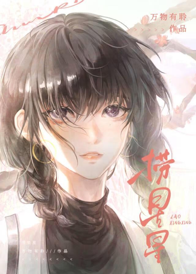 你的十年[盗笔]封面