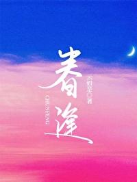 春逢封面
