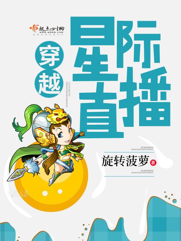 带着灵泉快穿封面