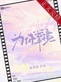 为你掌镜[先婚后爱]封面