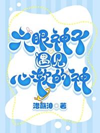 六眼神子遇见心软的神封面