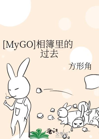 [MyGO]相簿裏的过去封面