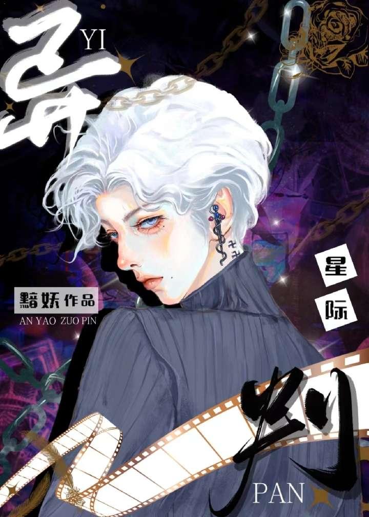异判封面