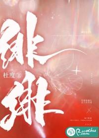 绯绯封面