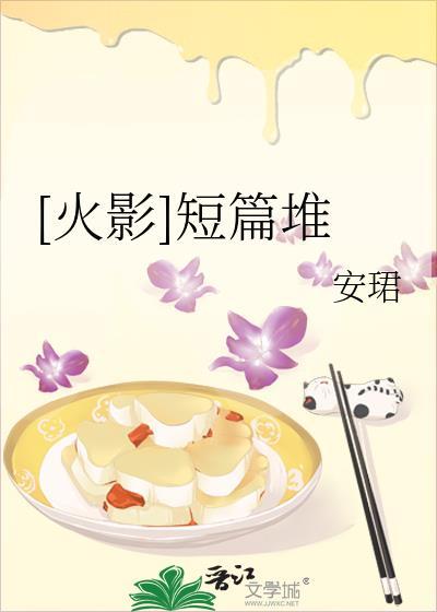 [火影]短篇堆封面