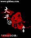 斗破之灭世大战序章封面