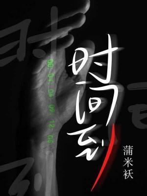 时间到封面