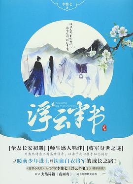 浮云半书2封面