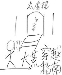 大荒穿越指南封面