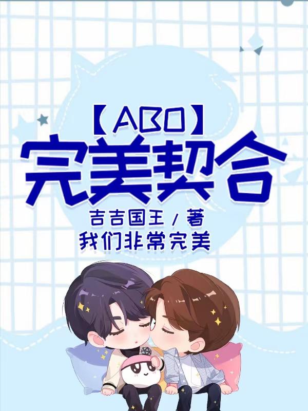 完美契合封面