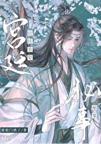 宫廷美侍秘闻封面