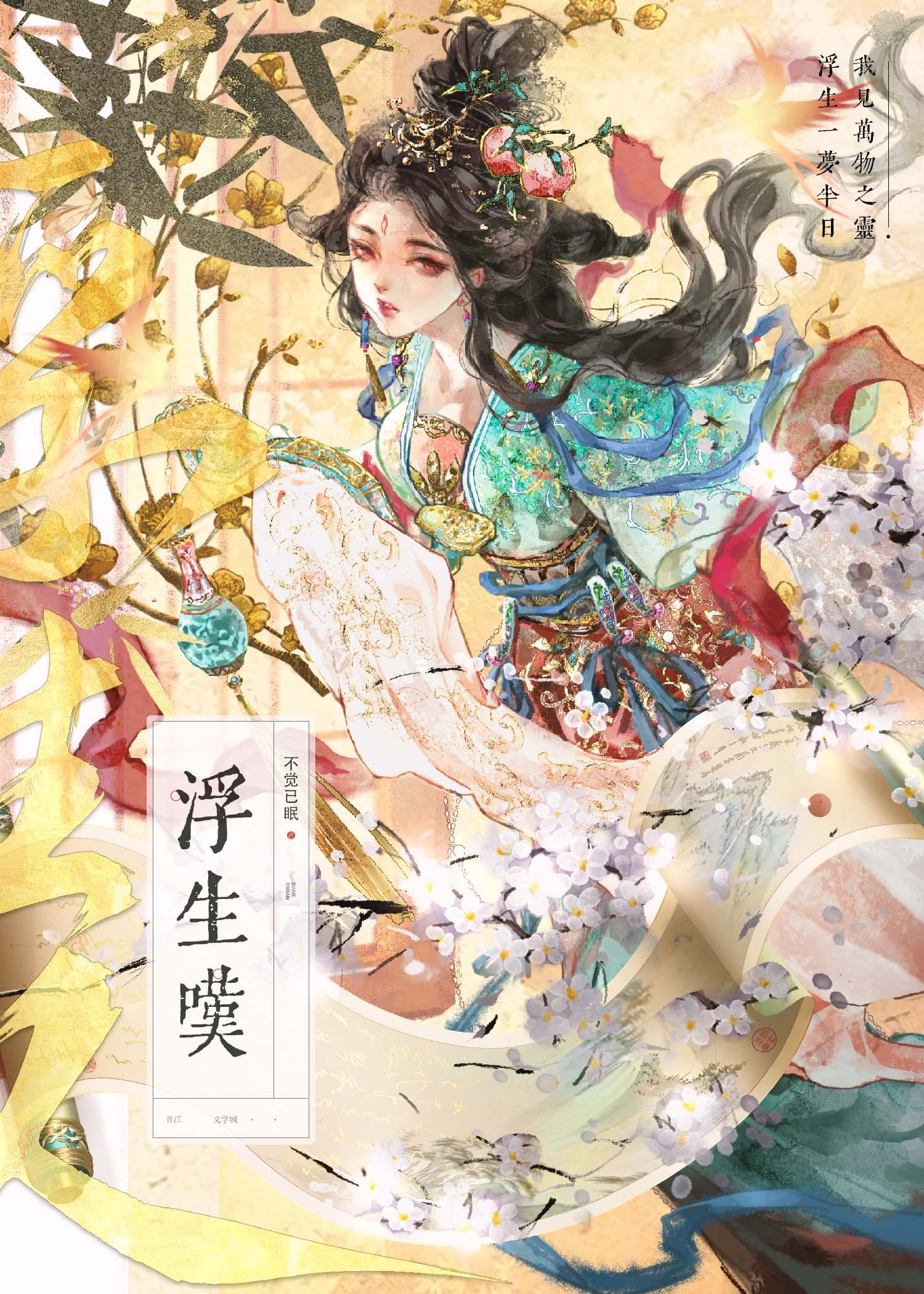 浮生嘆封面