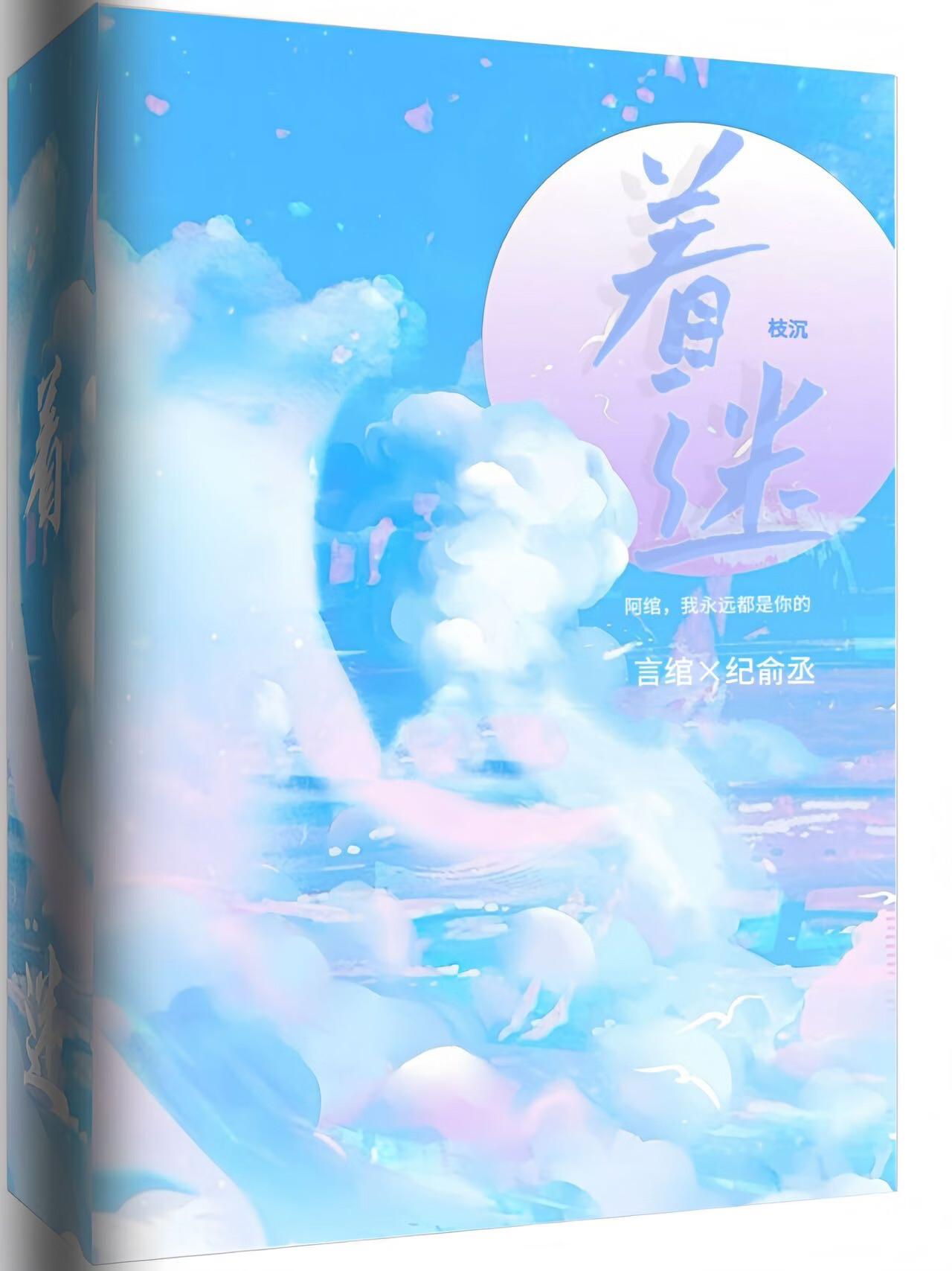 着迷封面