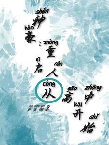 神豪：重启人生从高中开始封面