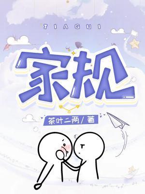 家规封面