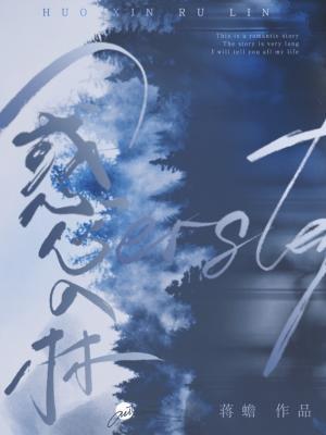 惑心入林封面