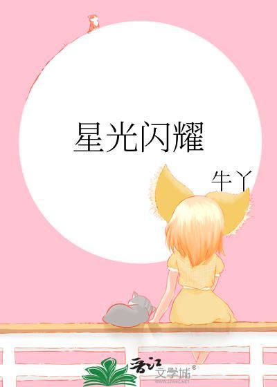 星光闪耀封面