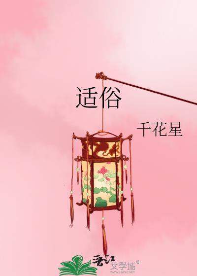 适俗封面