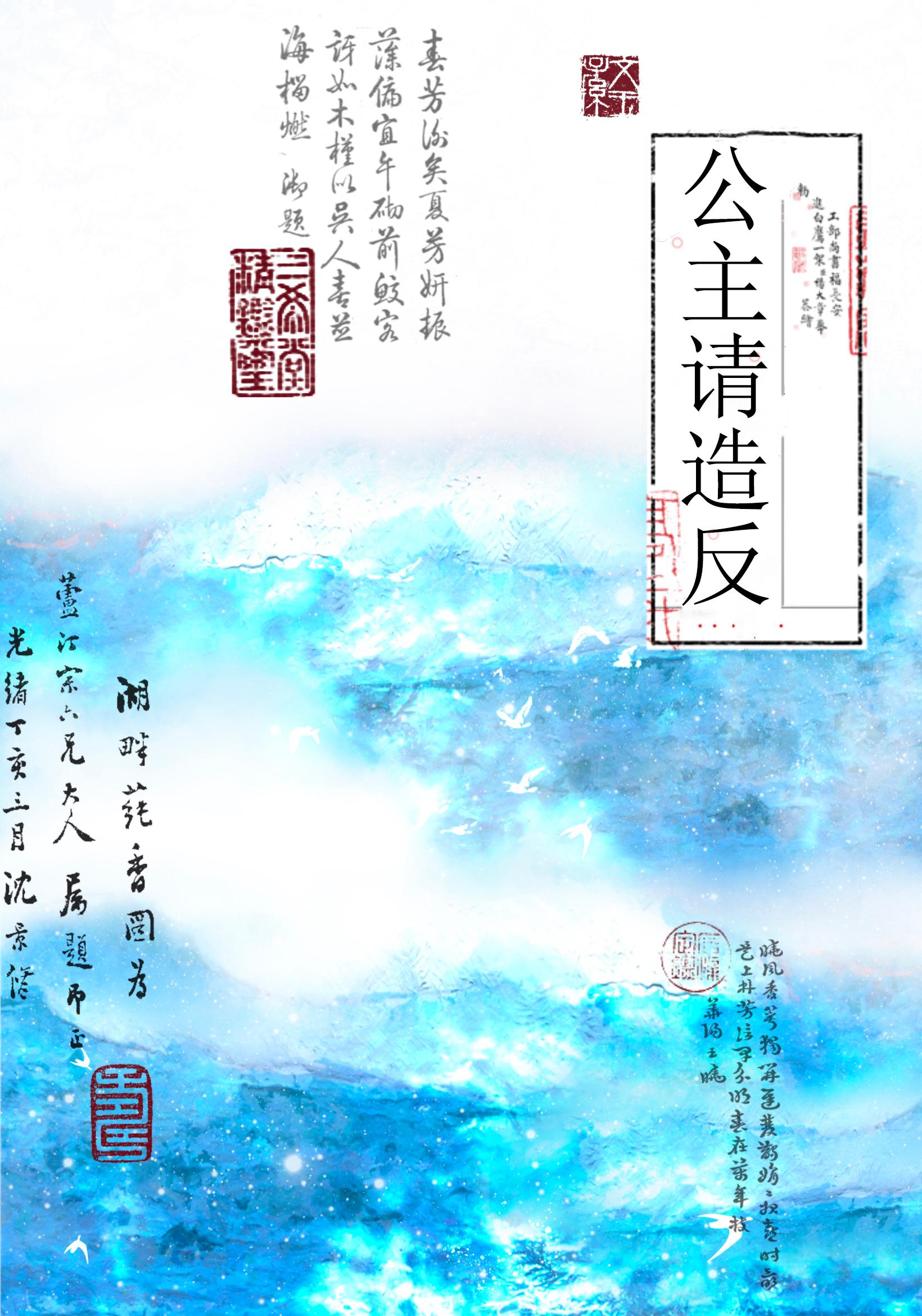公主请造反封面