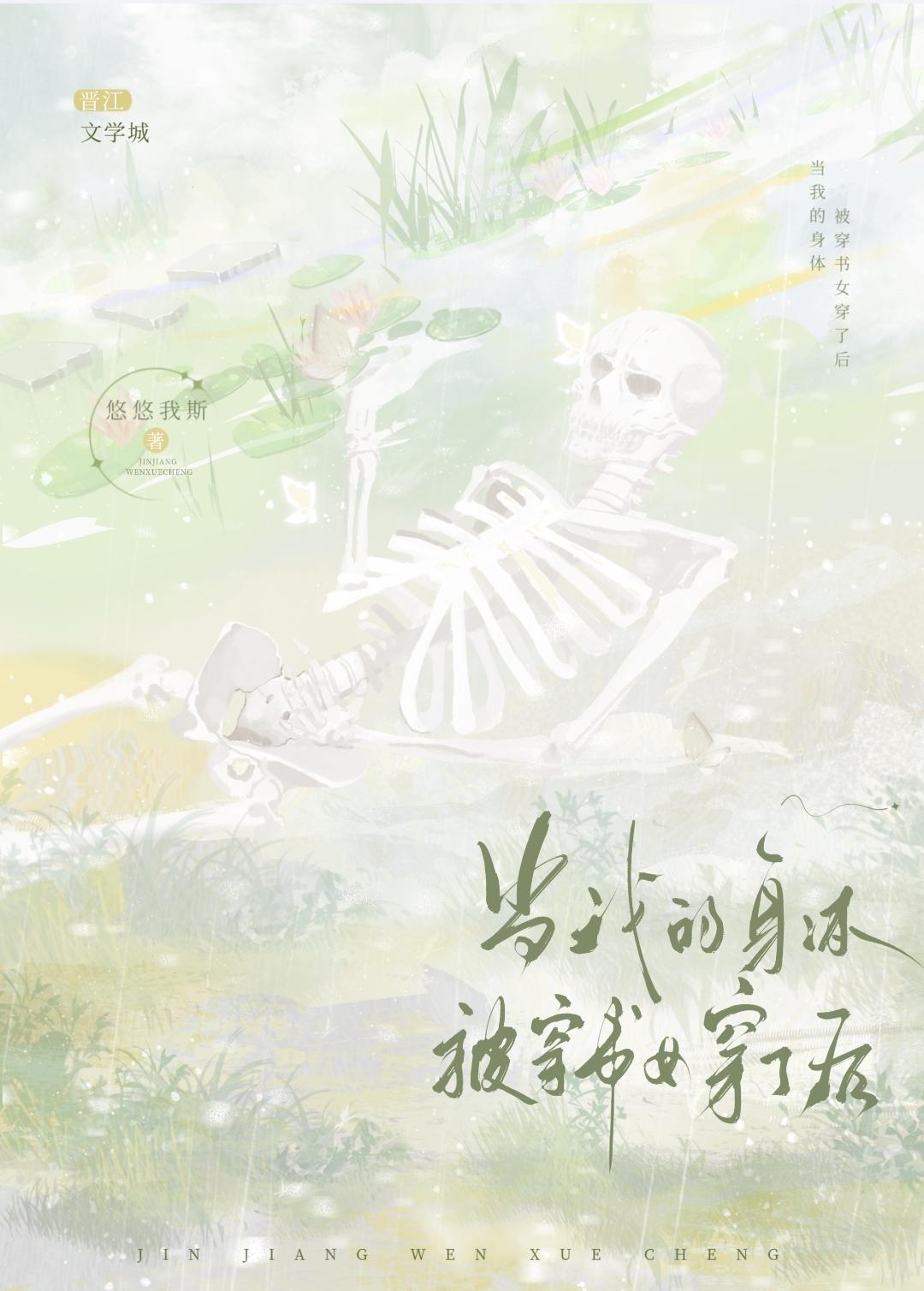 当我的身体被穿书女穿了后封面