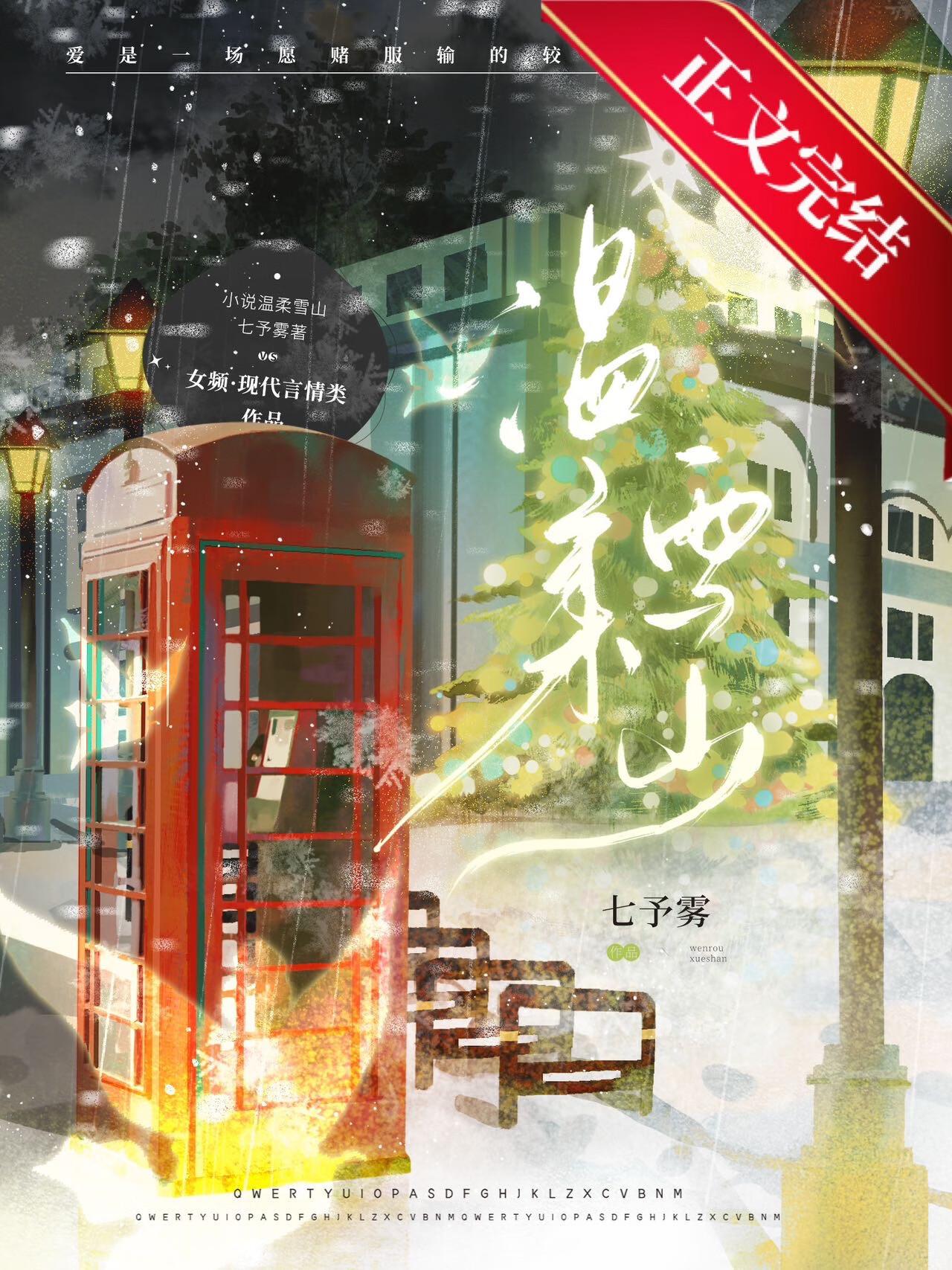 温柔雪山[男暗恋］封面