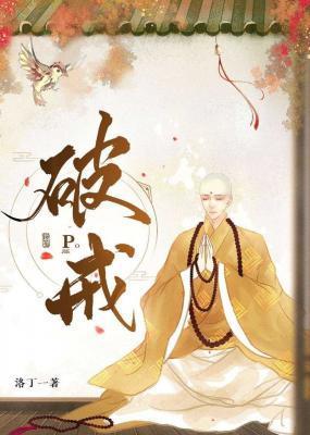 破戒封面