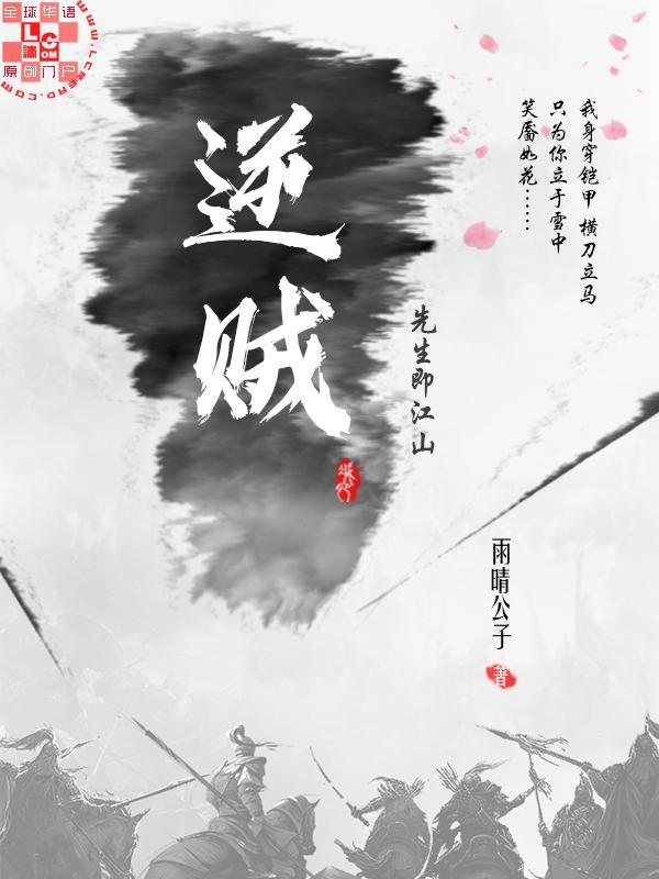 逆贼封面