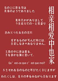相亲相爱中也家封面