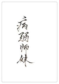 穿成病弱师妹封面