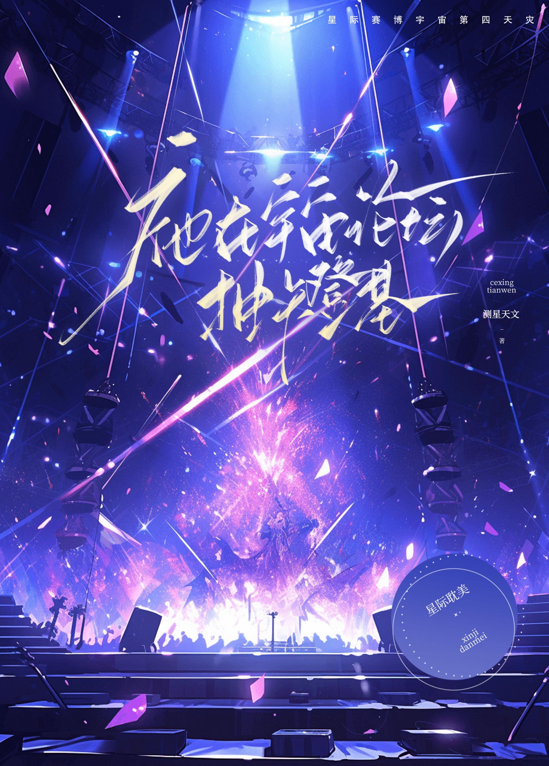 祂在宇宙论坛抽卡登基封面