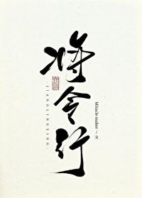 将令行封面