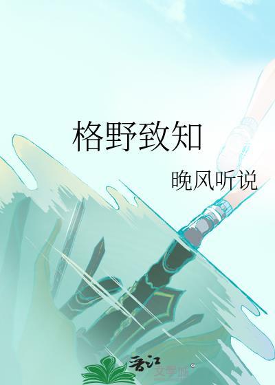 格野致知封面