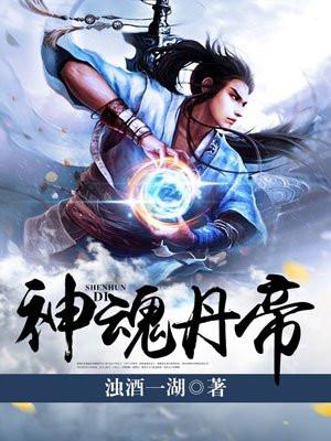 魂破九天秦朗封面