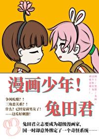 漫画少年！兔田君封面