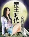 帝王时代封面