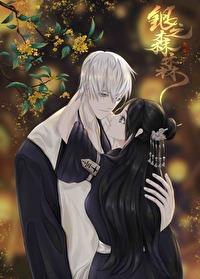 [死神同人]银之森森(市丸银BG)封面
