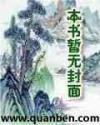 刻录炼金师封面