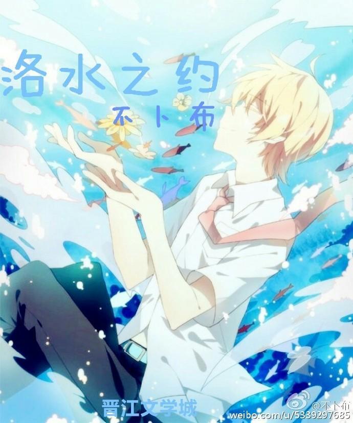洛水之约封面