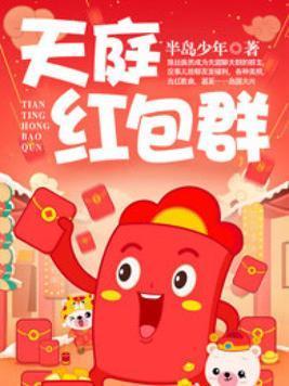 天庭红包群封面
