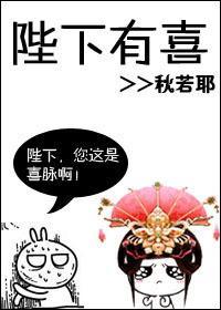 陛下有喜封面