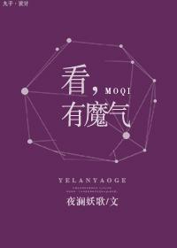 看,有魔气封面
