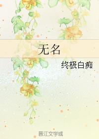 无名封面