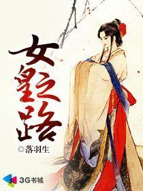 女皇之路封面