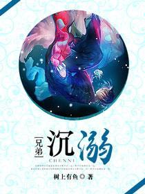 以爱沈溺封面