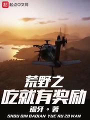 荒野之吃就有奖励封面